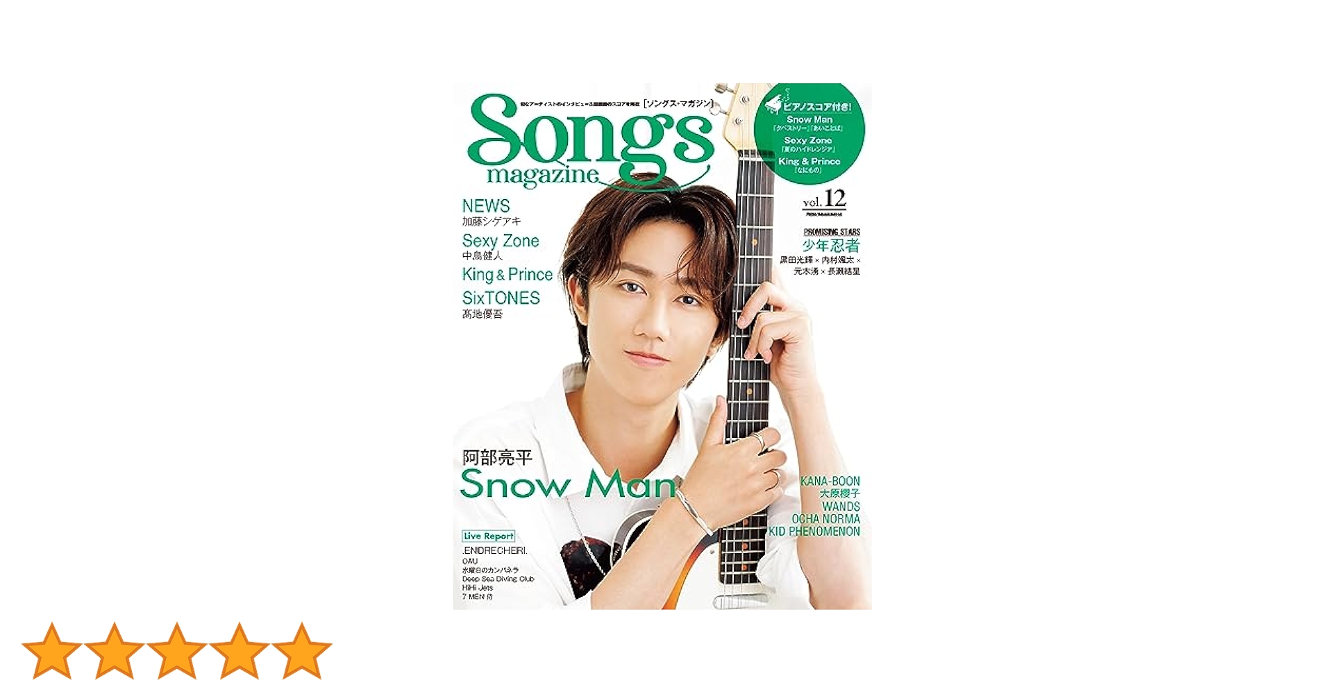 リチャードソン　12月　マガジン Songs magazine (ソングス・マガジン) vol.12 (リットー